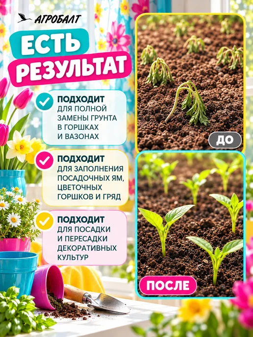 Агробалт Грунт универсальный для цветов 20 литров, вариант, фото 3
