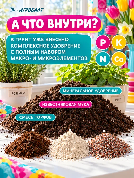 Агробалт Грунт универсальный для цветов 20 литров, вариант, фото 5