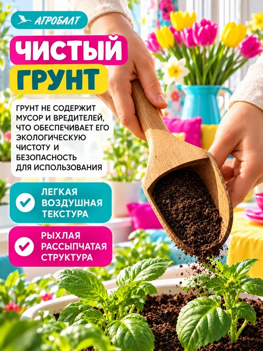 Агробалт Грунт универсальный для цветов 20 литров, вариант, фото 6