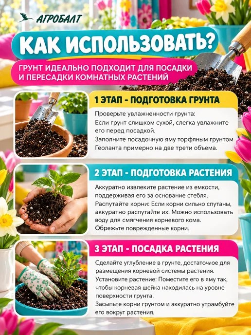 Агробалт Грунт универсальный для цветов 20 литров, вариант, фото 7