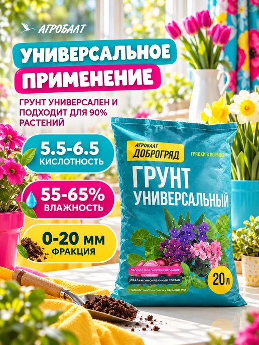 Агробалт Грунт универсальный для цветов 20 литров, вариант, фото 8