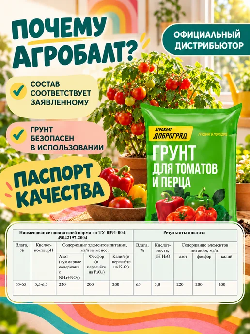 Агробалт Грунт универсальный, земля для томатов и перцев 20 литров, Грунт универсальный, фото 2