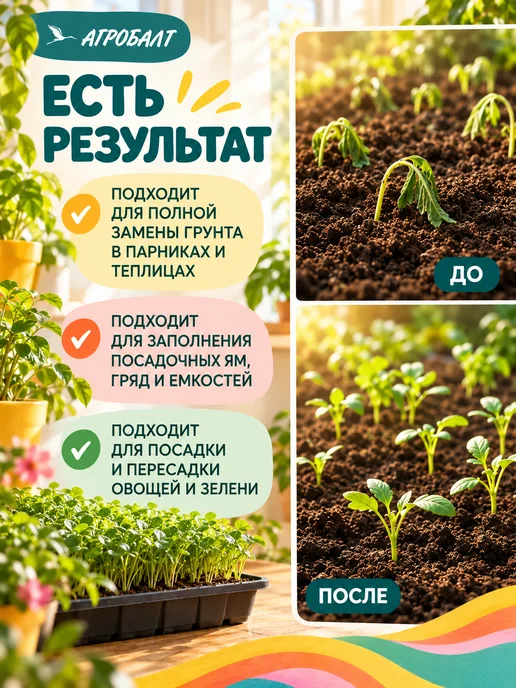 Агробалт Грунт универсальный, земля для томатов и перцев 20 литров, Грунт универсальный, фото 3