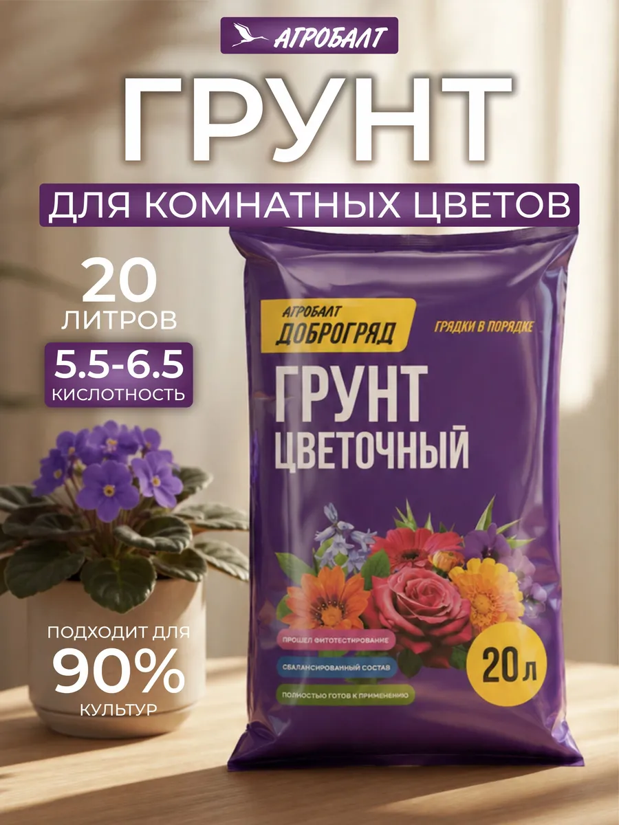 Земля для цветов комнатных, грунт универсальный 20 литров