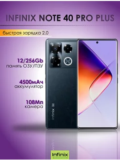 Смартфон Note 40 Pro Plus 12/256Gb Black INFINIX 242968481 купить за 27 735 ₽ в интернет-магазине Wildberries