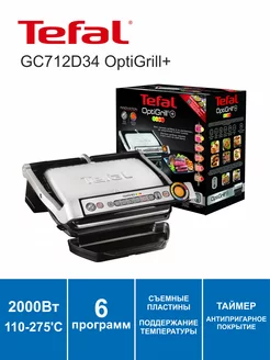 Электрогриль GC712D34 OptiGrill+ 2000Вт 6 программ таймер Tefal 242968594 купить за 14 511 ₽ в интернет-магазине Wildberries