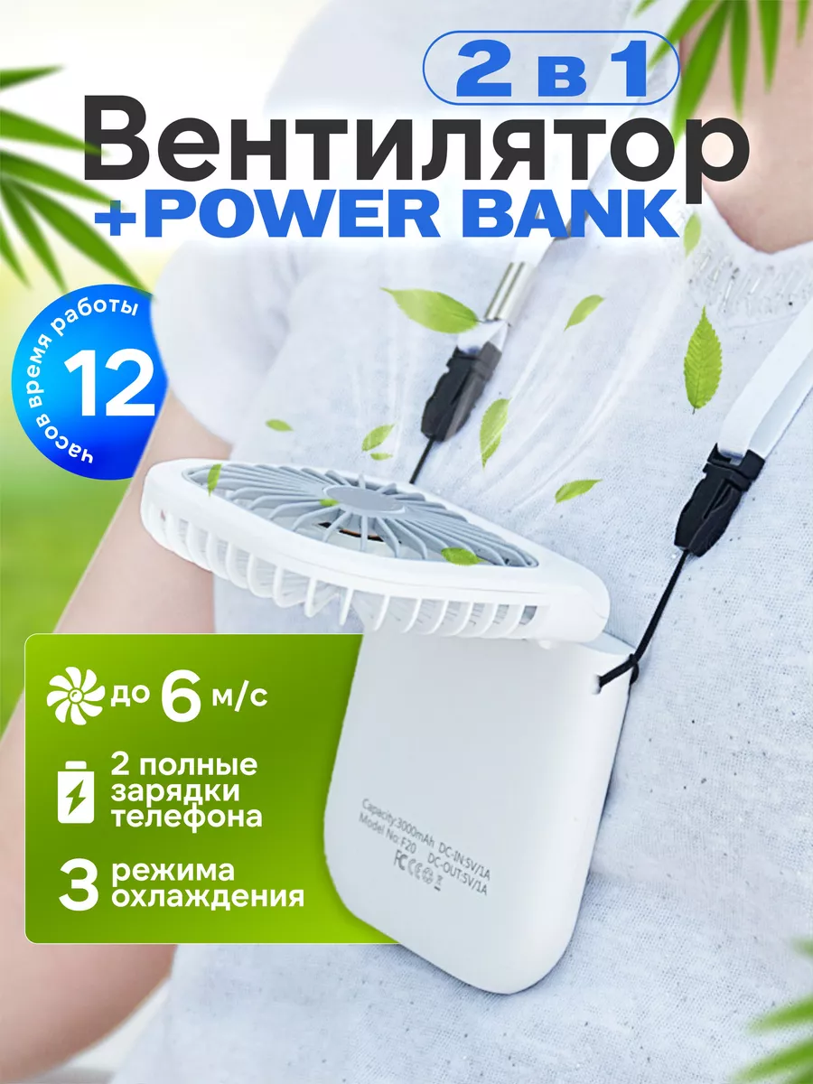 Вентилятор настольный 2 в 1 Power bank