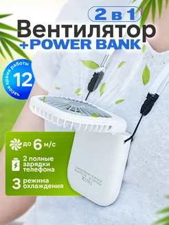 Вентилятор настольный 2 в 1 Power bank
