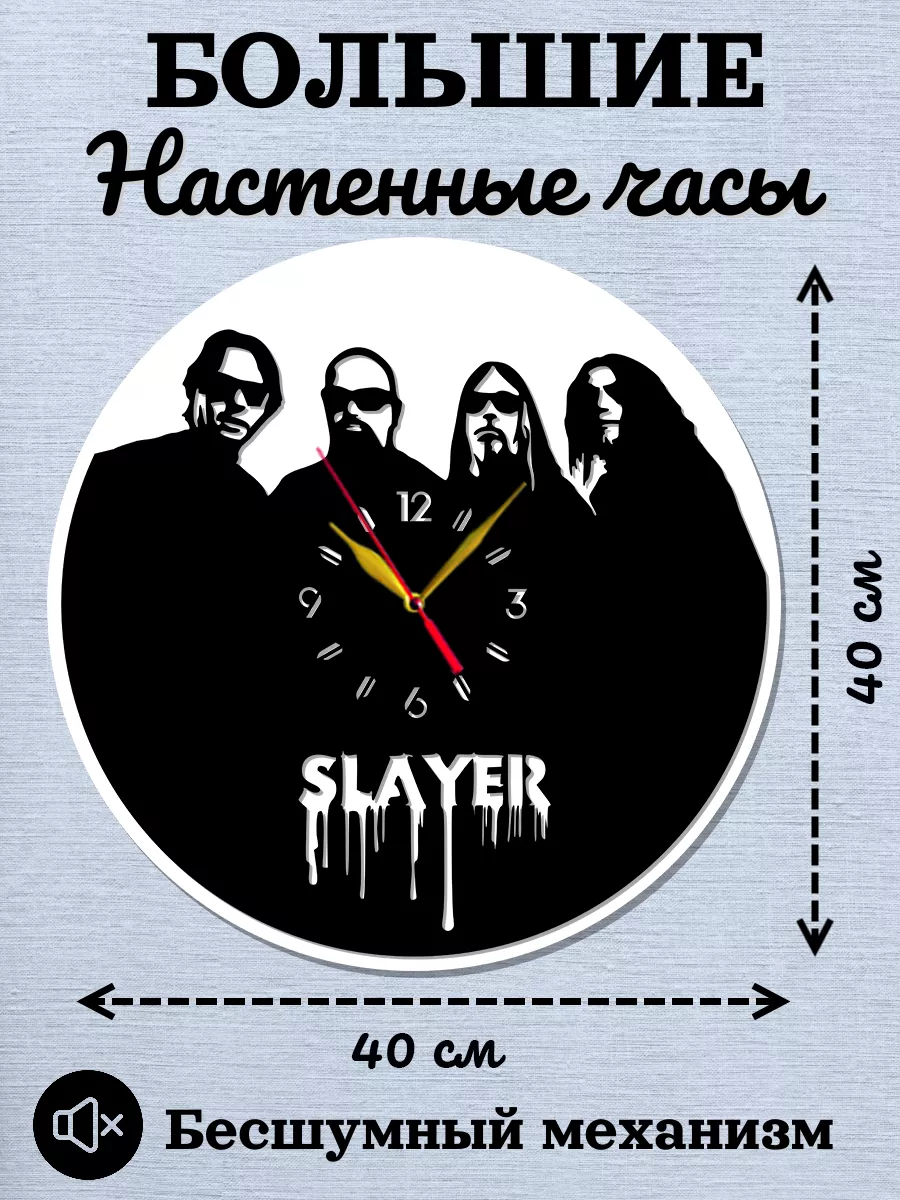 Настенные часы Slayer, Слеер, Джефф Ханнеман