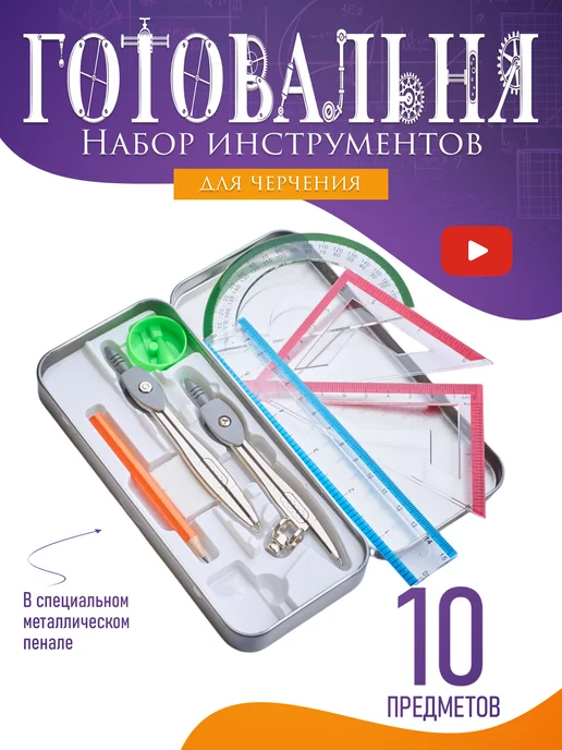 МК Трэйд Циркуль школьный набор для черчения, вариант