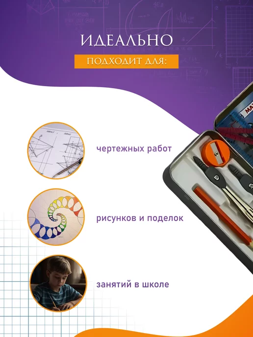 МК Трэйд Циркуль школьный набор для черчения, вариант, фото 4