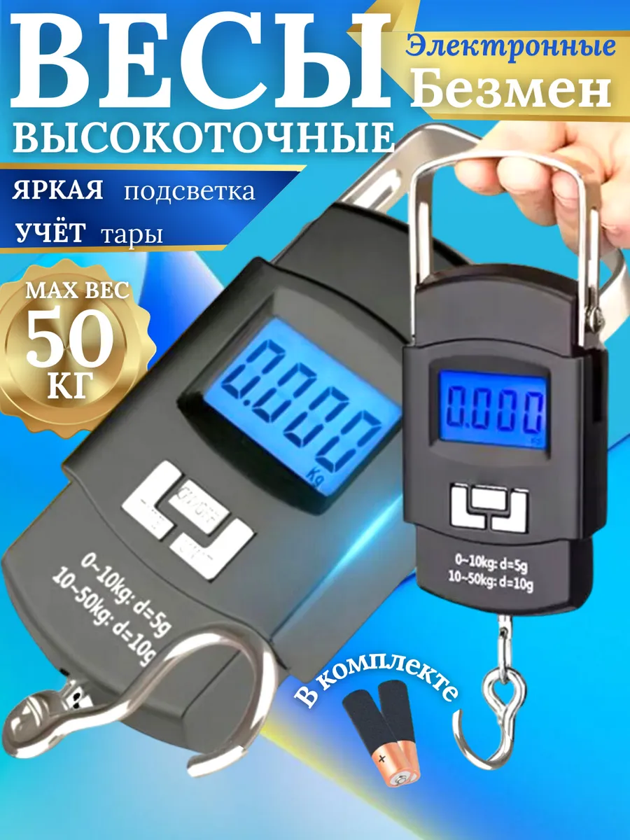 Высокоточный безмен...
