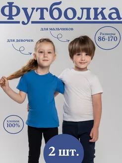 Футболка однотонная детская 2 шт Слоненок Мими 242975510 купить за 340 ₽ в интернет‑магазине Wildberries