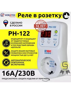 Реле напряжения в розетку РН-122