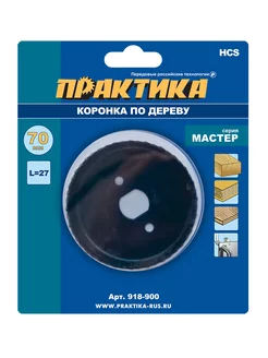 Коронка HCS по дереву 70 мм, L-27мм ПРАКТИКА 242977226 купить за 263 ₽ в интернет-магазине Wildberries