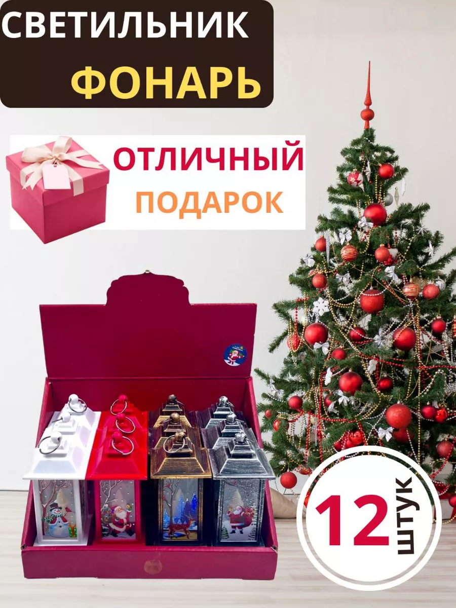 Набор новогодних фонарей на батарейках 12 шт