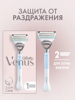 Женская бритва для ухода в зоне бикини Satin Care