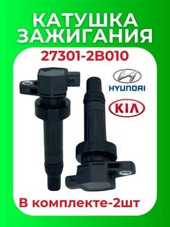 Катушка зажигания KIA Rio III Ceed Hyundai Solaris Creta