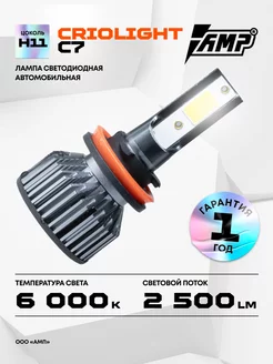 Лампа автомобильная светодиодная Criolight By C7 H11 AMP 242983164 купить за 278 ₽ в интернет-магазине Wildberries