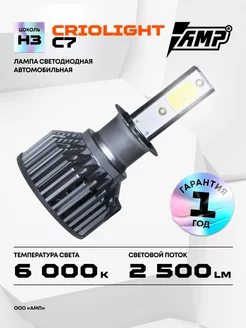 Лампа автомобильная светодиодная Criolight By C7 H3 AMP 242983183 купить за 278 ₽ в интернет-магазине Wildberries