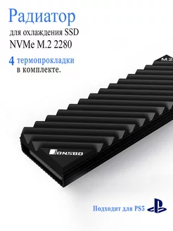 Радиатор M.2 SSD NVME пассивное охлаждение CROCOdeal 242983558 купить за 388 ₽ в интернет-магазине Wildberries