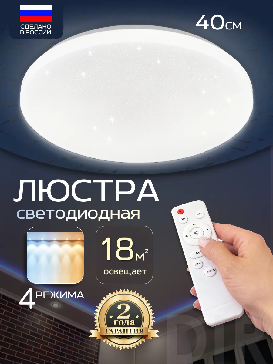 Люстра потолочная светодиодная на кухню, в спальню с пультом