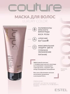 Маска для окрашенных волос LUXURY COLOR, 200 мл ESTEL 242984219 купить за 968 ₽ в интернет-магазине Wildberries