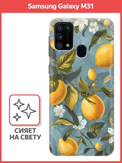 Чехол на Samsung Galaxy M31