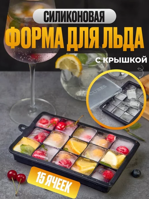 FormForIce форма для льда силиконовая с крышкой ледница многоразовая, черный, фото 2