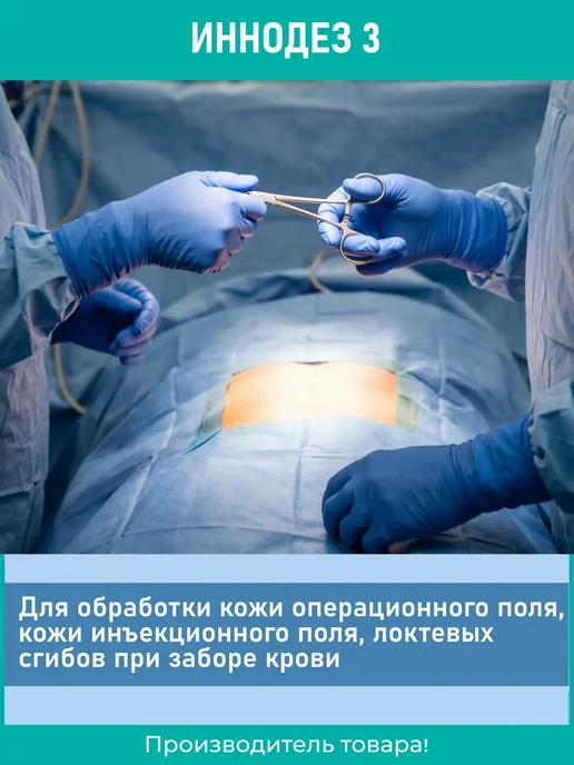 INNODIS Антисептик для рук 3, 1 литр, 1 л, фото 2
