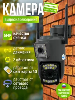 Камера видеонаблюдения уличная 4g с 2 объективами APPIX 242986830 купить за 3 917 ₽ в интернет-магазине Wildberries