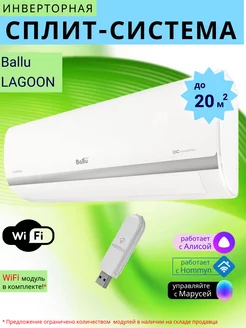 Умная сплит-система инвертор с Wi-Fi Lagoon DC до 20м2