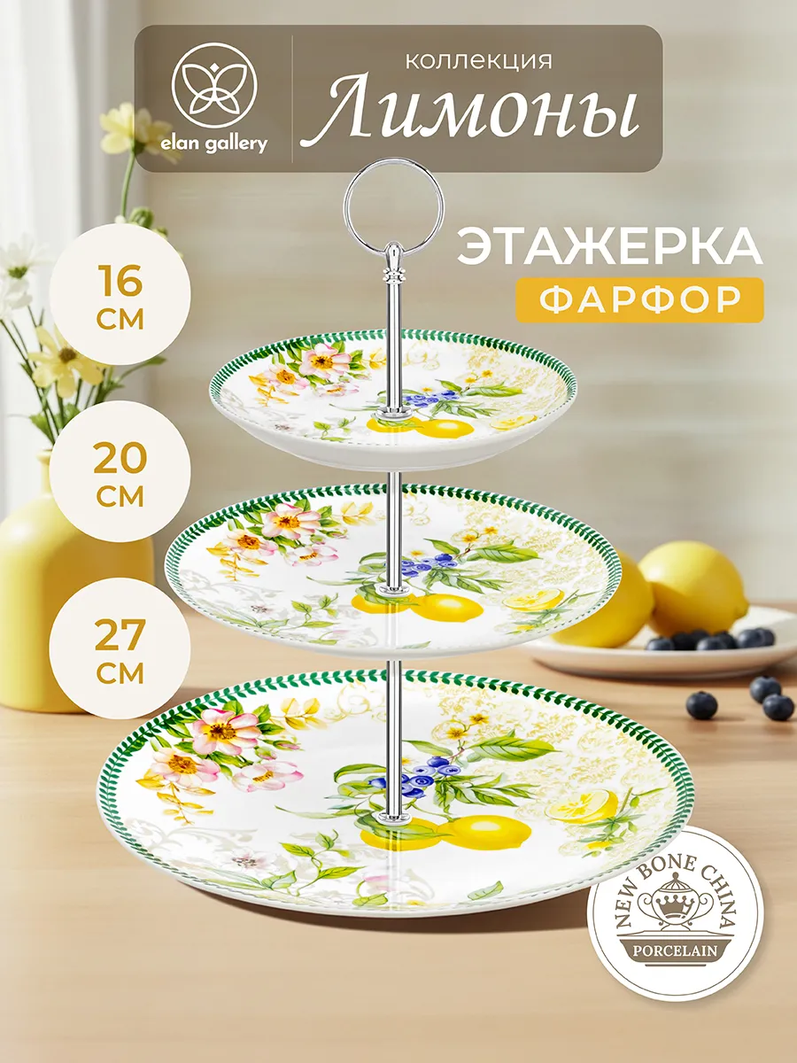 Блюдо-этажерка "Лимоны", 3 яруса