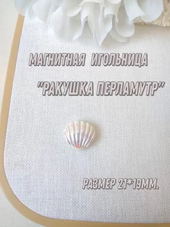 Магнитная игольница