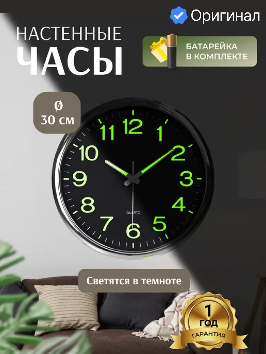 Часы настенные...