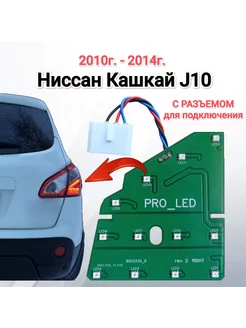 Плата заднего фонаря для Кашкай J10 (Nissan Qashqai) ПРАВАЯ