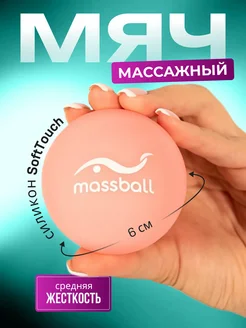 Массажный мяч для МФР, пилатеса и йоги, 6 см, силикон 100% massball 242989812 купить за 359 ₽ в интернет-магазине Wildberries