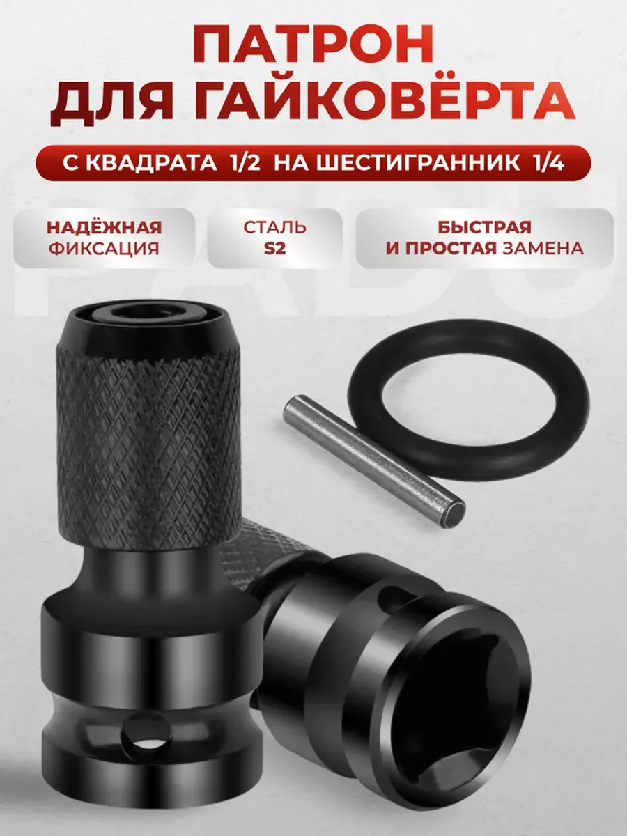 Адаптер для гайковерта