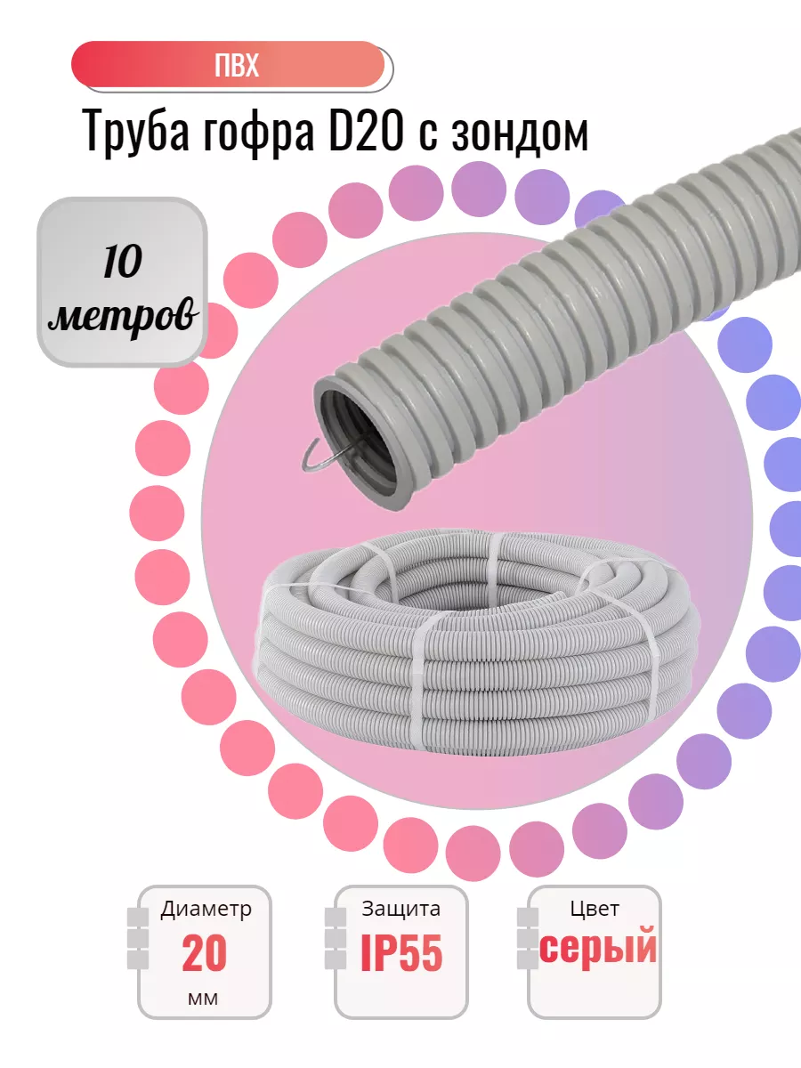 Труба гофра ПВХ d20 серая 10 метров