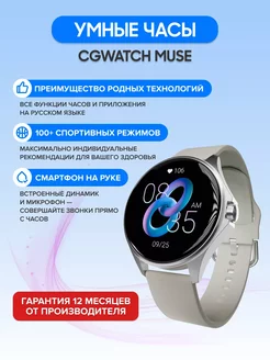 Умные смарт часы, фитнес браслет CGWatch Muse CaseGuru 242992160 купить за 8 173 ₽ в интернет-магазине Wildberries