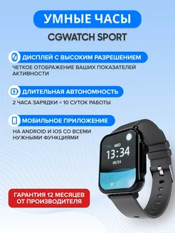 Умные смарт часы фитнес-браслет CGWatch Sport CaseGuru 242992162 купить за 6 291 ₽ в интернет-магазине Wildberries