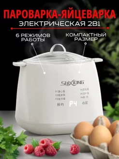 яйцеварка электрическая 242992172 купить за 1 704 ₽ в интернет-магазине Wildberries