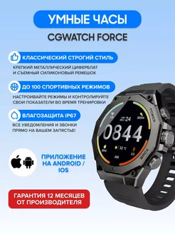 Умные смарт часы, фитнес браслет CGWatch Force CaseGuru 242992175 купить за 10 339 ₽ в интернет-магазине Wildberries