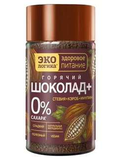 Какао "Горячий шоколад плюс" растворимый 125 грамм