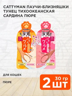 Паучи близняшки для кошек пюре тунец сардина 30 г 2 шт