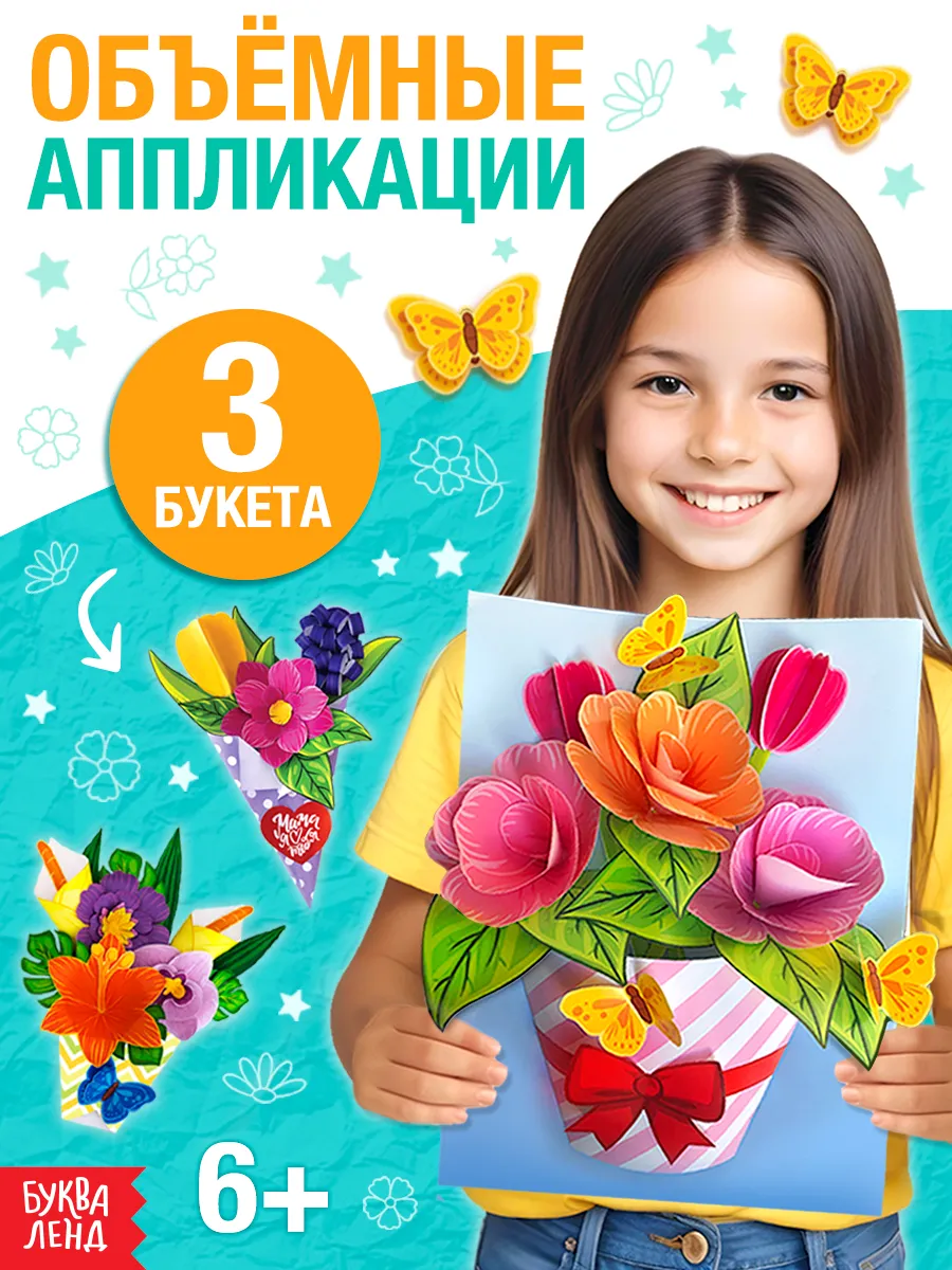 Аппликации Цветы