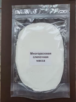 Слепочная масса многоразовая