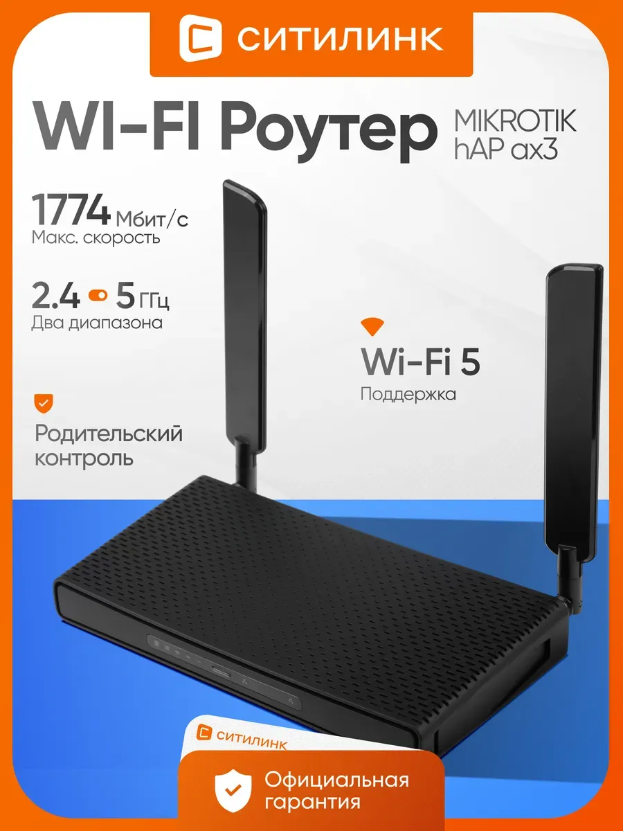 Маршрутизатор беспроводной hAP ax3 черный