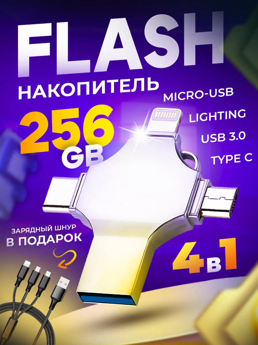 Флешка USB накопитель для...