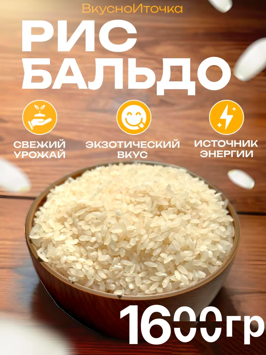 рис бальдо отборный...